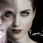 ایلین کون ہے
