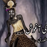 موت کی آغوش