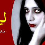 لیلیٰ