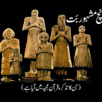 پانچ مشہور بت