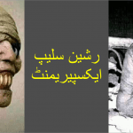 رشین سلیپ